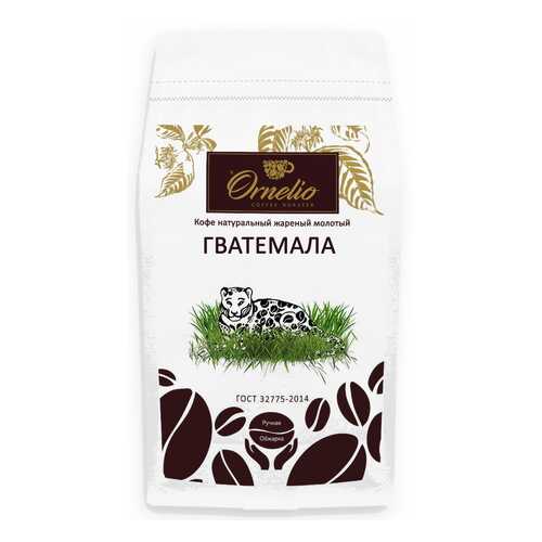 Кофе арабика Ornelio натуральный жареный молотый Гватемала 1 кг в Лукойл