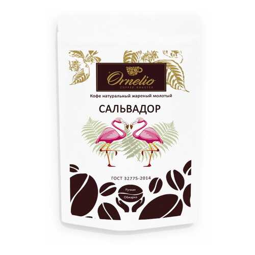 Кофе арабика Ornelio натуральный жареный молотый Сальвадор в Лукойл