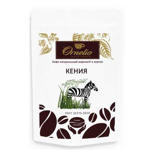 Кофе арабика Ornelio натуральный жареный в зернах Кения в Лукойл