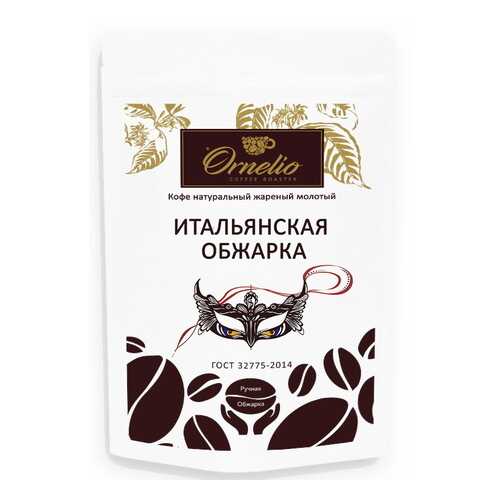 Кофе натуральный Ornelio жареный молотый итальянская обжарка 250 г в Лукойл
