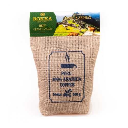 Кофе Rokka Перу в зернах 500 г в Лукойл