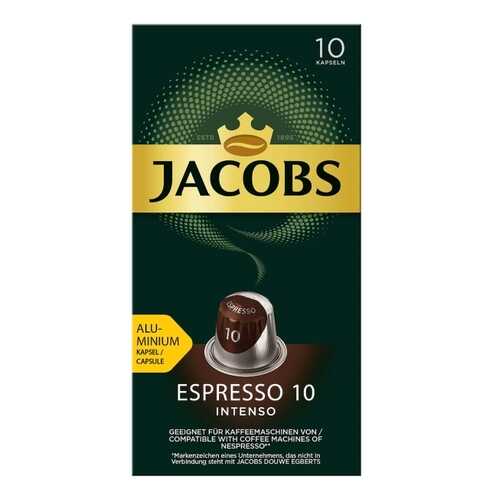 Кофе в алюминиевых капсулах Jacobs Espresso № 10 Intenso, 10 штук в Лукойл