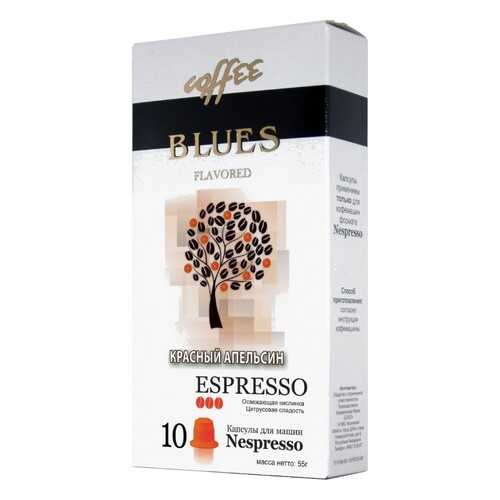 Кофе в капсулах Blues красный апельсин эспрессо для кофемашин Nespresso 10 капсул в Лукойл