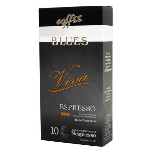 Кофе в капсулах Blues вива эспрессо для кофемашин Nespresso 10 капсул в Лукойл