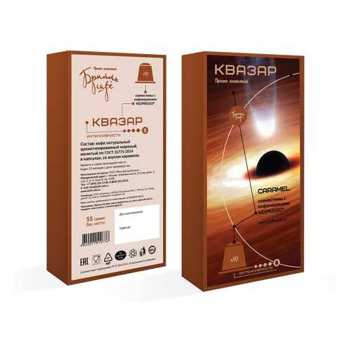 Кофе в капсулах Брилль Cafe Квазар 10 штук в Лукойл