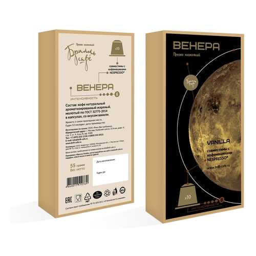 Кофе в капсулах Брилль Cafe Венера 10 штук в Лукойл