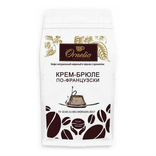 Кофе в зернах Ornelio арабика с ароматом крем-брюле по-французски 1 кг в Лукойл