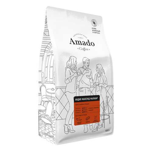 Кофе в зернах свежеобжаренный Amado Индия Мансур Малабар 500 г в Лукойл