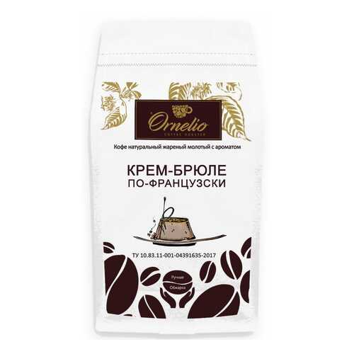 Кофе жареный молотый Ornelio арабика с ароматом крем-брюле по-французски 1 кг в Лукойл