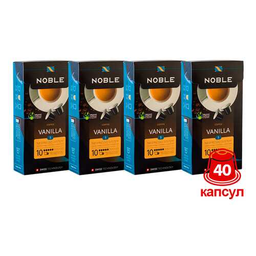 Комплект капсульного кофе Noble 4 Vanilla для системы Nespresso в Лукойл