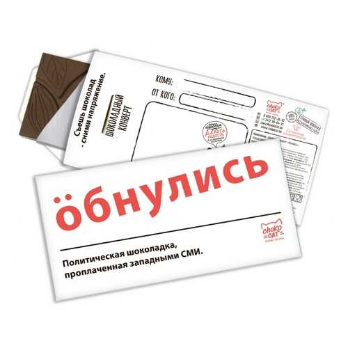 Шоколад Chokocat Обнулись, тёмный, конверт, 85 гр в Лукойл