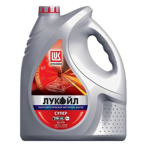 Масло Моторное Полусинтетическое, Супер 10w-40, 5 Л Sg/ Cd LUKOIL арт. 4607161615409 в Лукойл