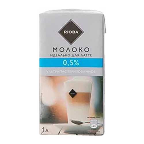 Молоко Rioba для латте питьевое ультрапастеризованное 0.5% 1 л в Лукойл